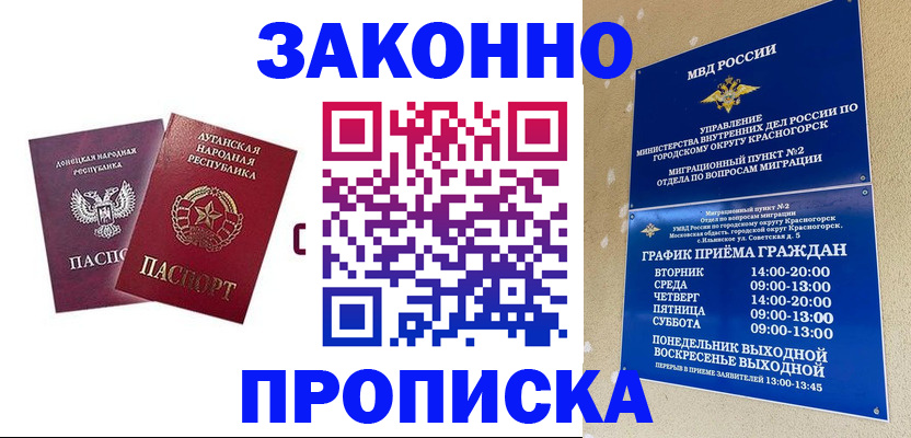 прописка в Лесном