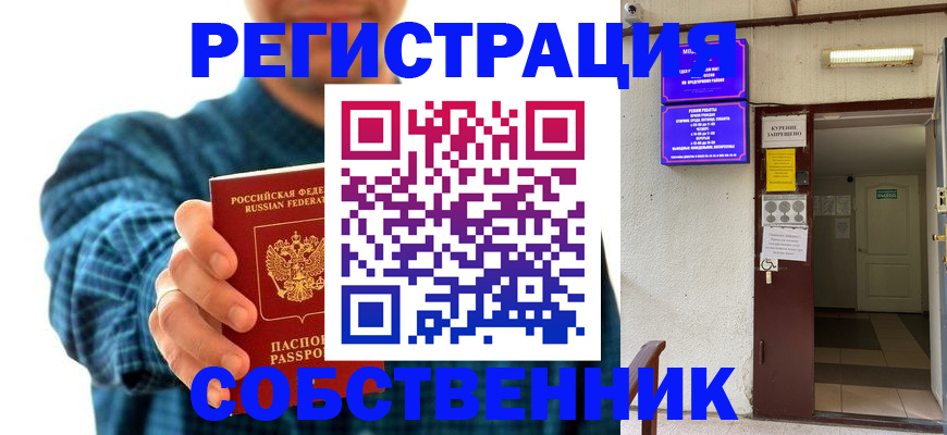 прописка ребенка в Лесном