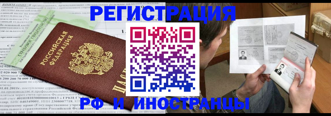 временная регистрация купить в Лесном